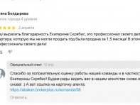 Отзыв одного собственника на сайте yandex.ru
