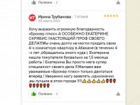 Отзыв второго собственника на сайте yandex.ru